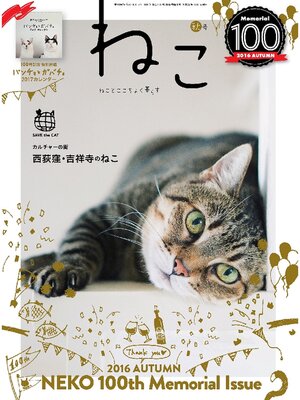 cover image of ねこ: 100号